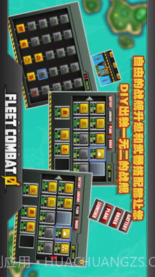 舰队大作战0截图4