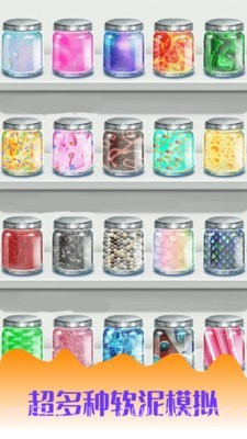 史莱姆软泥怪模拟截图1 史莱姆软泥怪模拟截图1