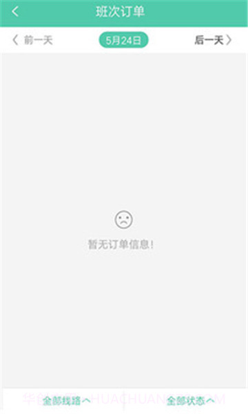 万峰畅行司机端截图3