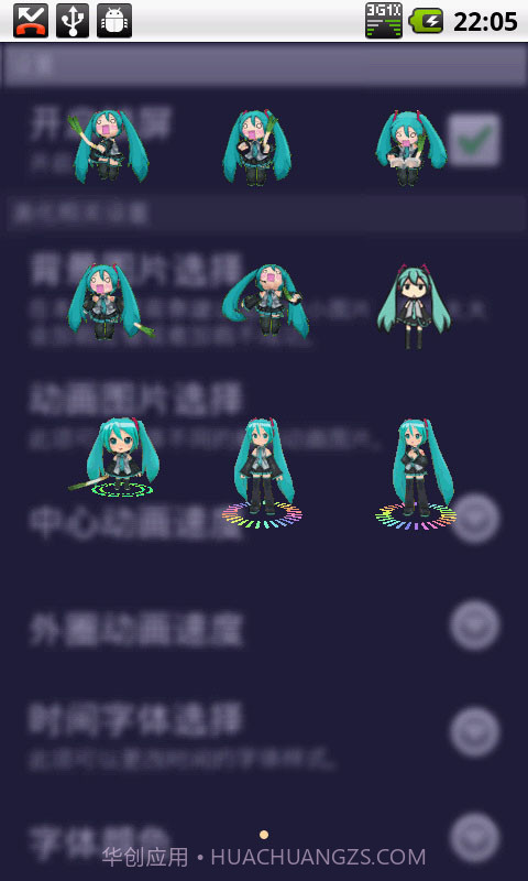 初音未来锁屏截图1 初音未来锁屏截图1
