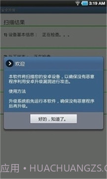 安全升级免费版截图3 安全升级免费版截图3