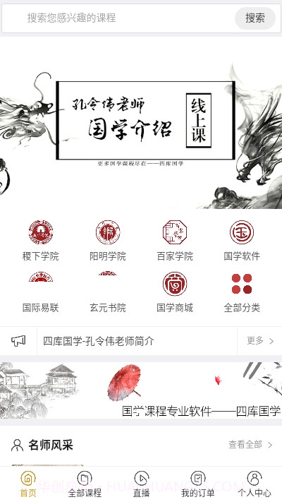 四库国学截图1 四库国学截图1