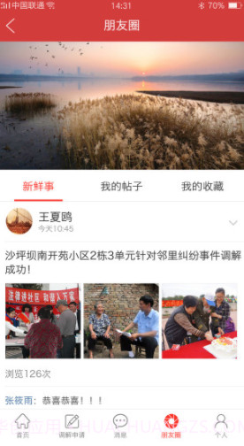 巴渝和事佬(巴渝和事佬律师)V2.3.7 免费版截图2