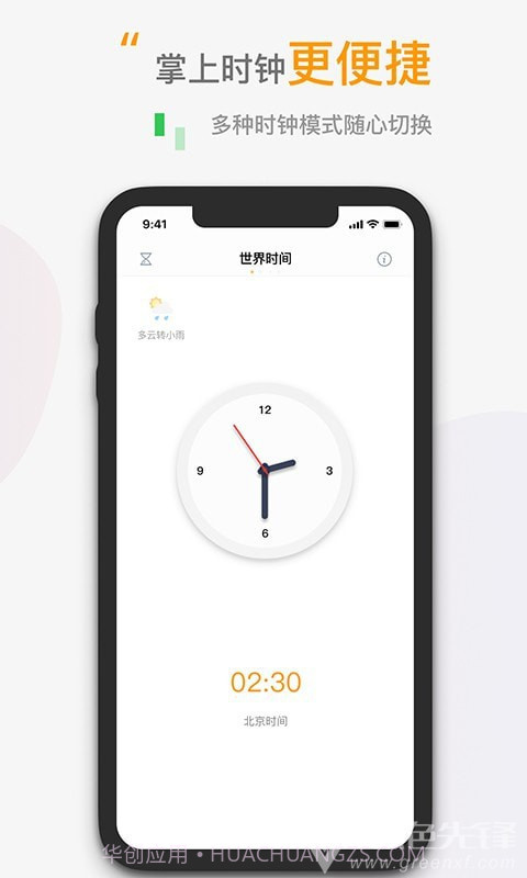 小时钟倒数日截图2 小时钟倒数日截图2