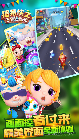 猪猪侠之五灵保卫战截图1