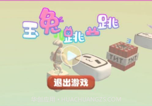 玉兔跳一跳截图1