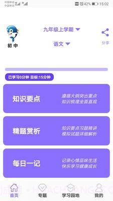 初中帮截图1 初中帮截图1