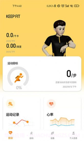 keepfit pro截图2