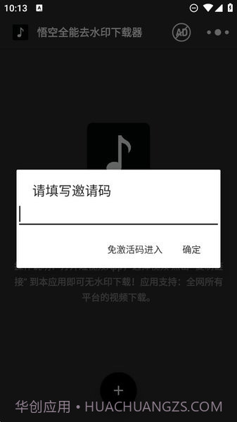 悟空全能去水印下载器截图2 悟空全能去水印下载器截图2