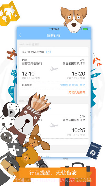携宠旅行APP截图4 携宠旅行APP截图4