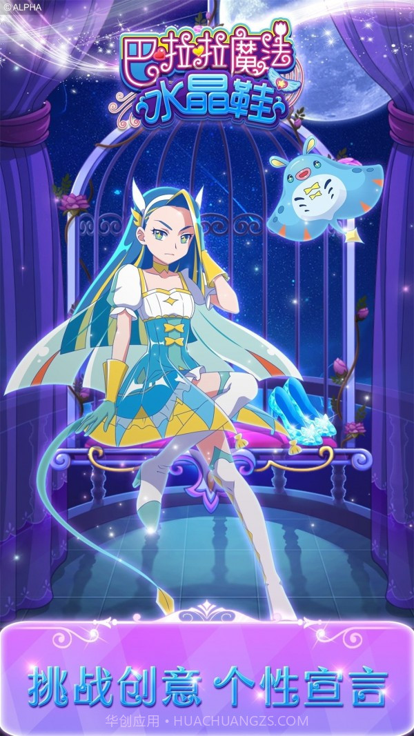 巴啦啦魔法水晶鞋校园派对v2.8.4截图1 巴啦啦魔法水晶鞋校园派对v2.8.4截图1