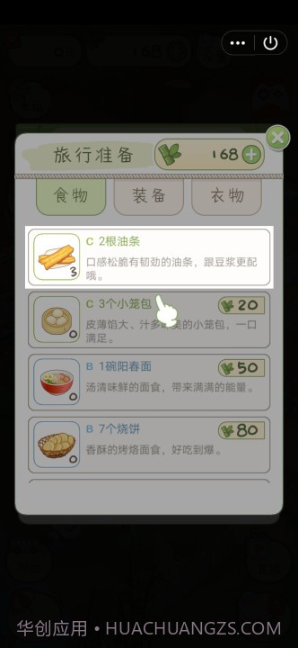 熊猫去哪儿游戏截图2 熊猫去哪儿游戏截图2