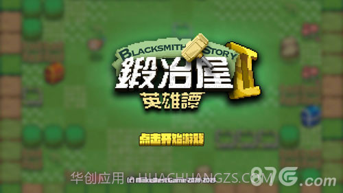 锻冶屋英雄谭2截图1 锻冶屋英雄谭2截图1