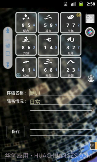 阳宅风水罗盘截图2 阳宅风水罗盘截图2