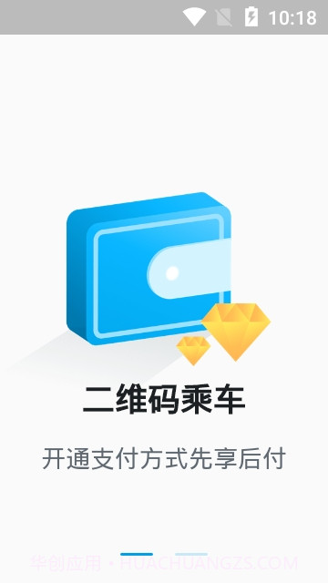 威海交运公交截图2