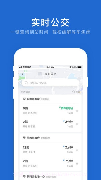 松原公交app截图2 松原公交app截图2