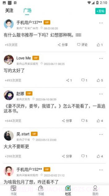 八一追书截图2 八一追书截图2