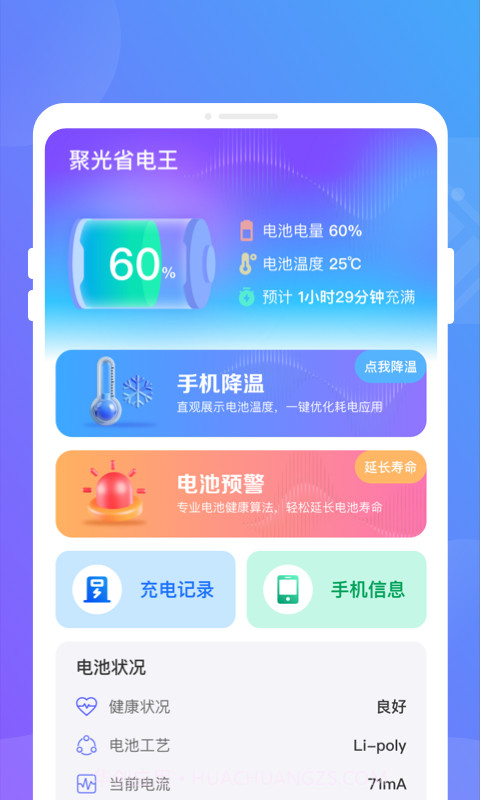 聚光省电王截图2 聚光省电王截图2
