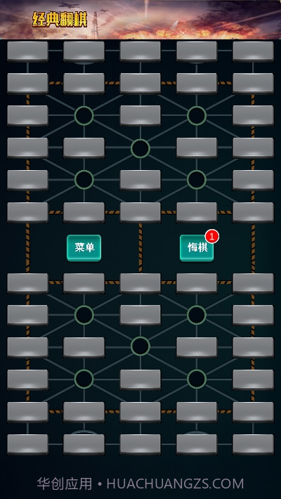 军棋单机版免费截图2 军棋单机版免费截图2
