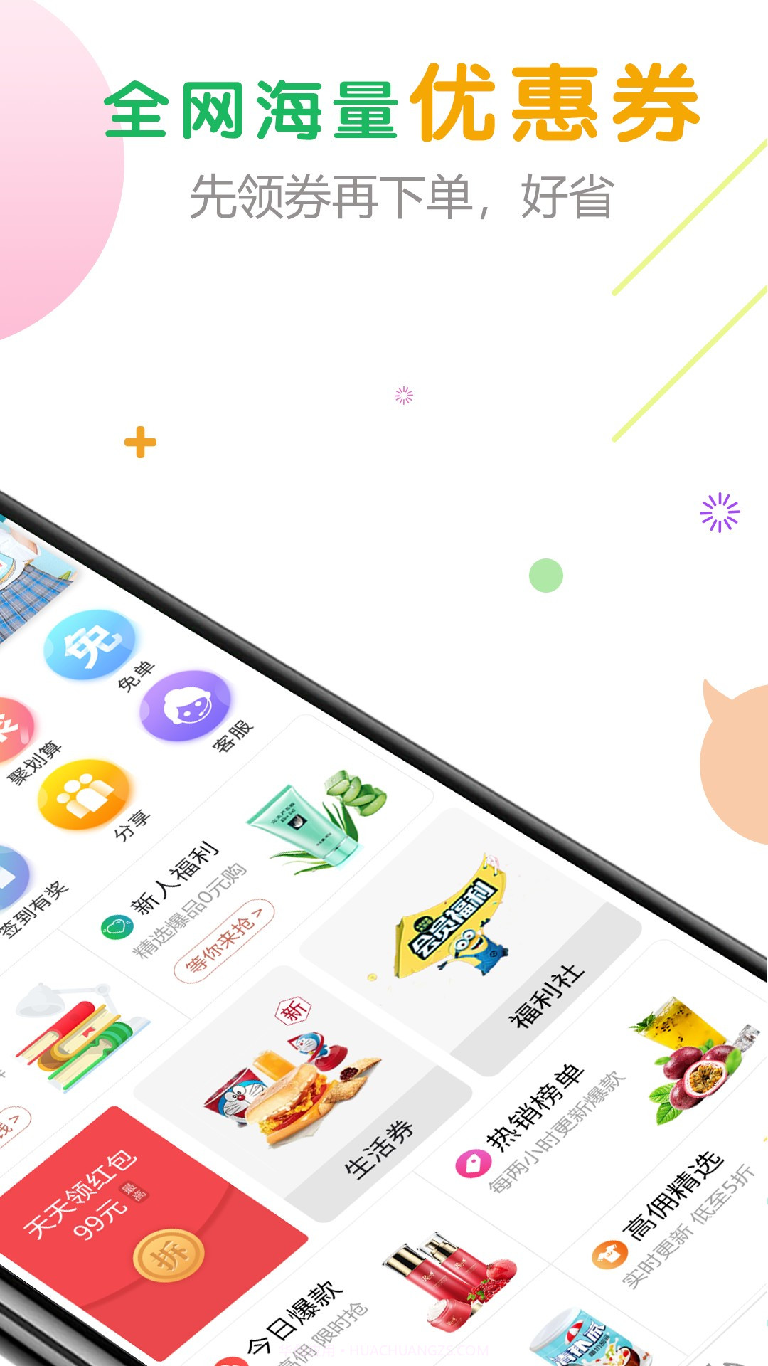 购物优选截图2 购物优选截图2