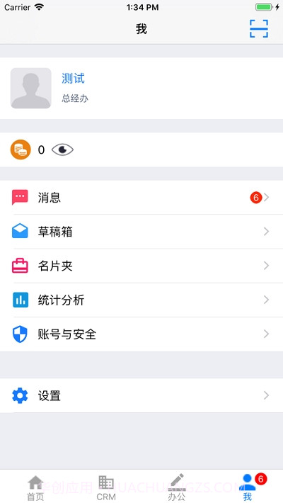 中火管家截图1