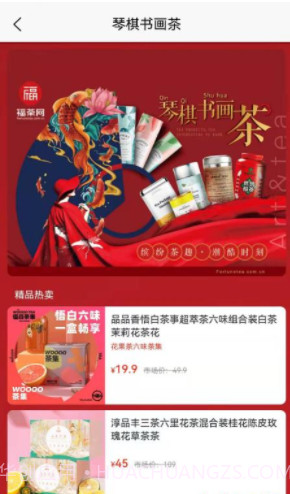福茶网截图1