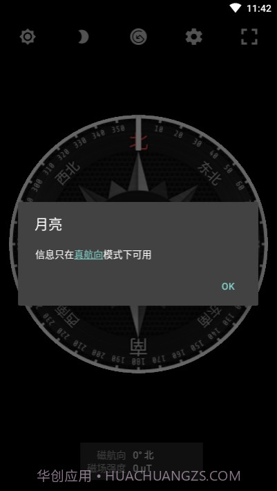 米度指南针截图3