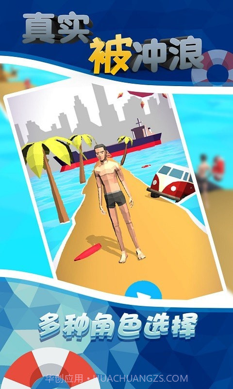 真实被冲浪截图3 真实被冲浪截图3