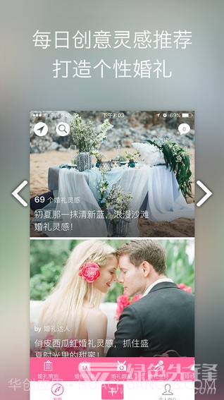 婚礼时光(婚礼时光电子请柬)V6.1.7 安卓中文版截图2 婚礼时光(婚礼时光电子请柬)V6.1.7 安卓中文版截图2