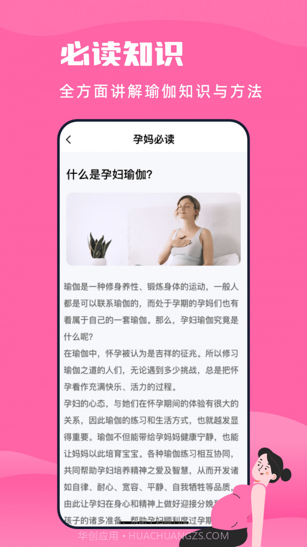孕妇瑜伽教程手机版截图3