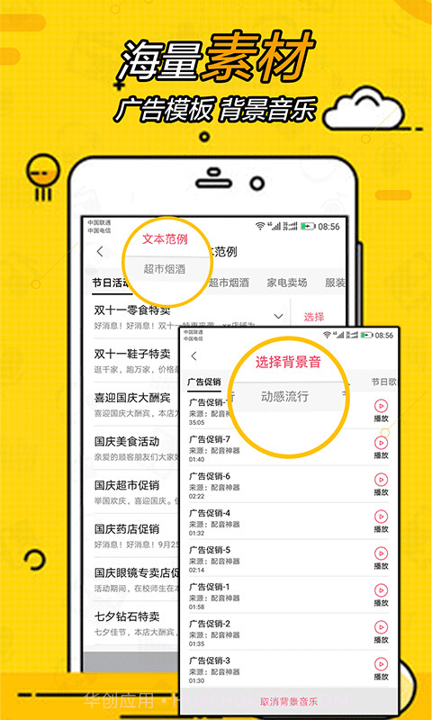 广告配音大全截图3 广告配音大全截图3
