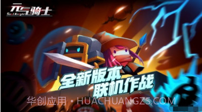 元气骑士GG修改器截图1 元气骑士GG修改器截图1