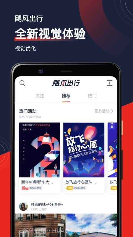 飓风出行截图4 飓风出行截图4