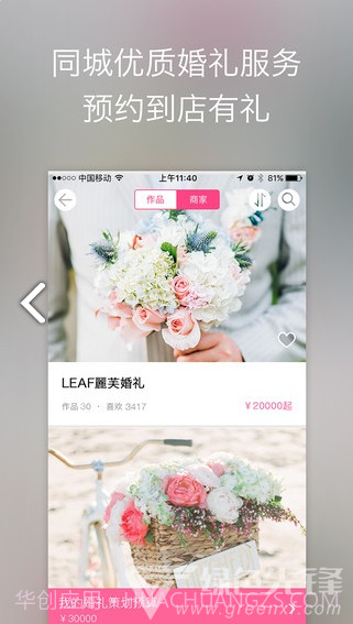 婚礼时光(婚礼时光电子请柬)V6.1.7 安卓中文版截图1 婚礼时光(婚礼时光电子请柬)V6.1.7 安卓中文版截图1