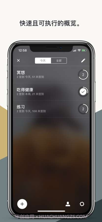Today习惯追踪器截图5