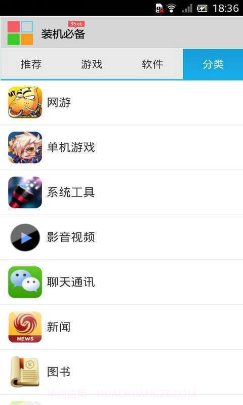 装机必备截图2 装机必备截图2