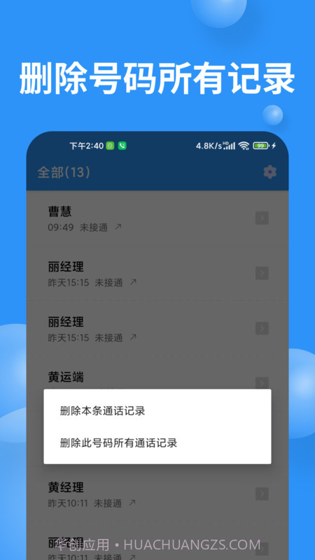 超级通话记录截图1