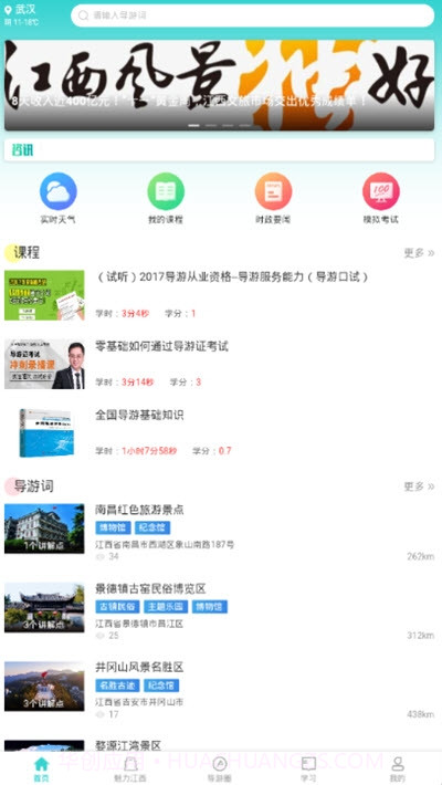 导游远教截图1