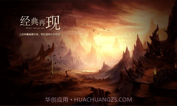 山海神迹截图2 山海神迹截图2