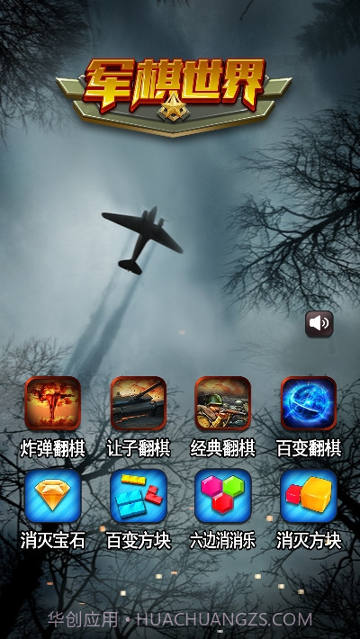 军棋单机版免费截图1 军棋单机版免费截图1