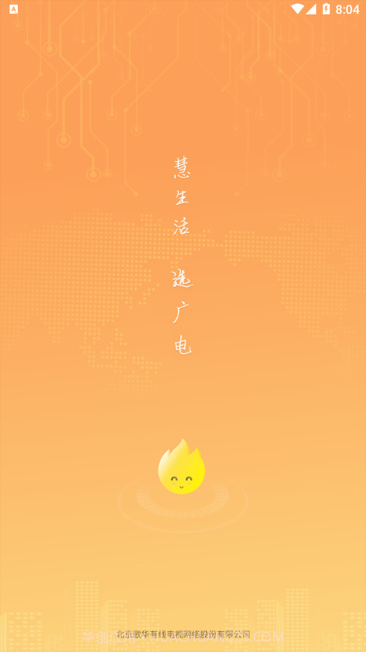 歌华慧家官网版截图1 歌华慧家官网版截图1