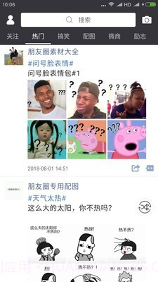 天天朋友圈截图1 天天朋友圈截图1