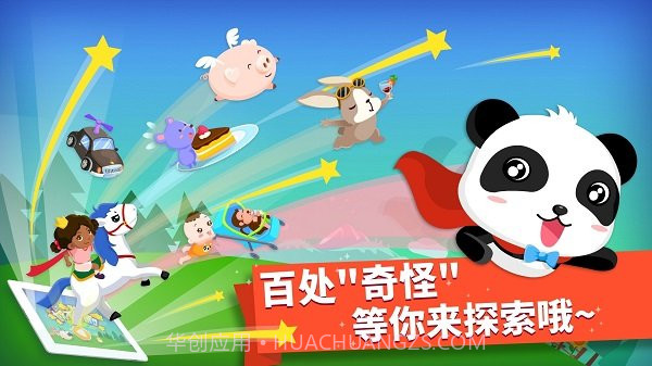 宝宝巴士找找哪里不对最新版截图1 宝宝巴士找找哪里不对最新版截图1