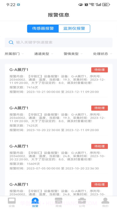 冷链汇监管截图2