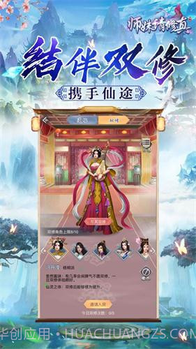 师妹请修真手机版截图1 师妹请修真手机版截图1