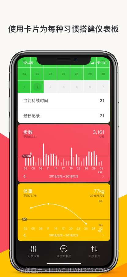 Today习惯追踪器截图3