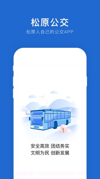 松原公交app截图1 松原公交app截图1