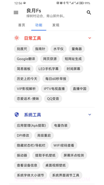良月Fs截图2 良月Fs截图2
