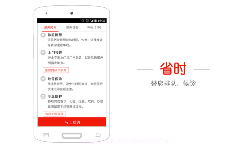 医省时截图3 医省时截图3