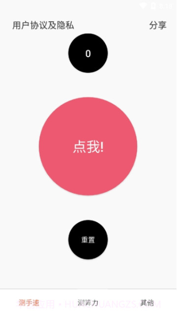 apm手速测试器(反应力训练挑战)V2.2.1 安卓正式版截图1